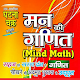 Ghatna Chakra Mind Math Book Unduh di Windows