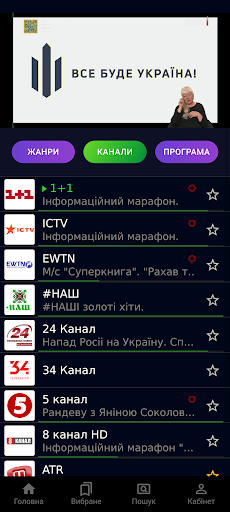 Хмара ТБ для смартфонів Screen 3