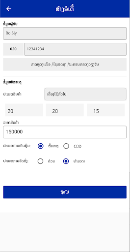Vixay Express Screen 2