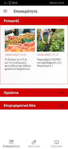 Froutonea App Screen 3