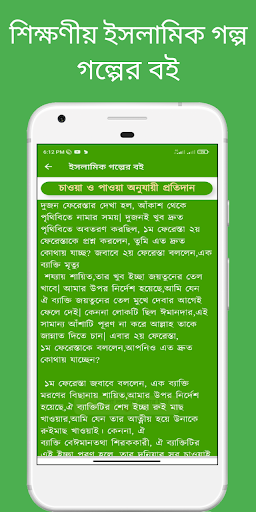 শিক্ষণীয় ইসলামিক গল্পের বই Screen 2