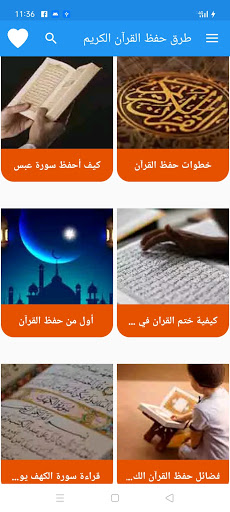طرق حفظ القرآن الكريم Screen 3
