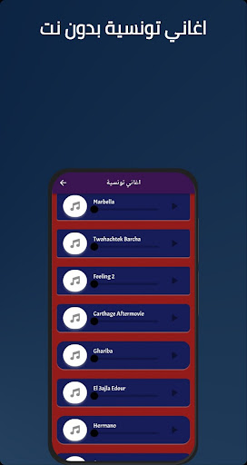 اغاني تونسية بدون انترنت 2024 Screenshot 3 - AppWisp.com