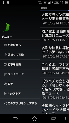 大阪府のニュース Screen 3