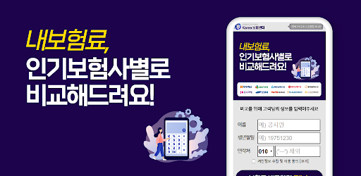 Android application 보험 종류 홈페이지 100세보장 뉴사랑나무 한화 생명 screenshort