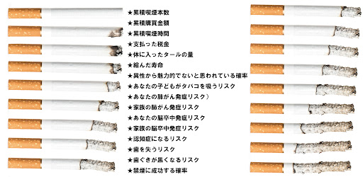 タバコ累積カウンター（禁煙支援） Screen 2