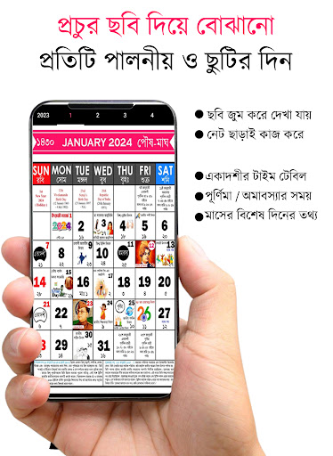 English +Bengali Calendar 2024 Screen 2