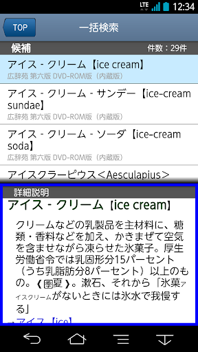 富士通モバイル統合辞書＋ 2013 Screen 2