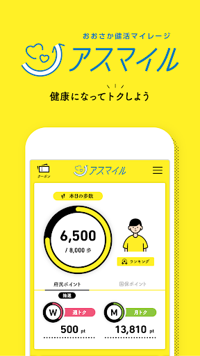 Android application アスマイル screenshort