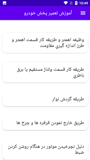 آموزش تعمیر پخش خودرو Screen 3