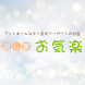江南市のリラクゼーション 癒し家 お気楽 - Androidアプリ