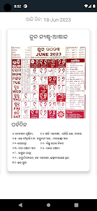 Odia Calendar 2023 (ଓଡିଆ)