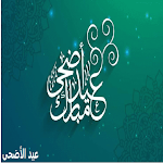 Cover Image of Download عيد الاضحى 2021 - موعد عيد الا  APK