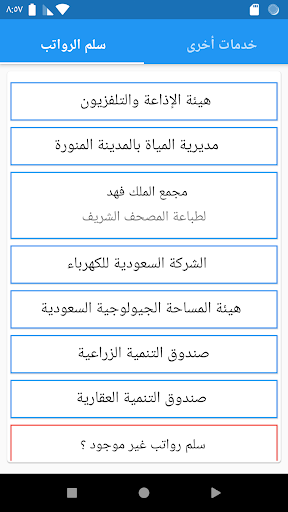 Android application سلم الرواتب برو - موعد الرواتب screenshort