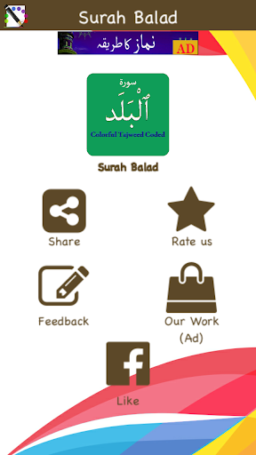 Surah Balad (سورة البلد) Color Screen 3