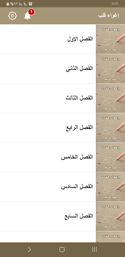 رواية إغواء قلب Screen 3