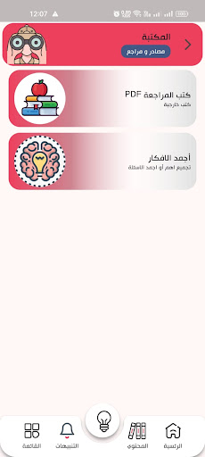 دحيح الأحياء مستر كيرلس مدحت Screen 3