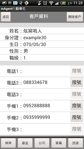 mAgent行動華佗 Screen 3