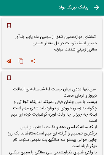 تولد - پیامک تبریک تولد Screenshot