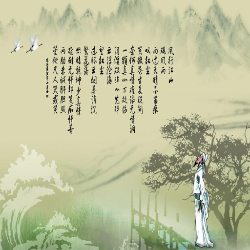 唐詩三百首– Programme op Google Play 唐詩三百首– Programme op Google Play