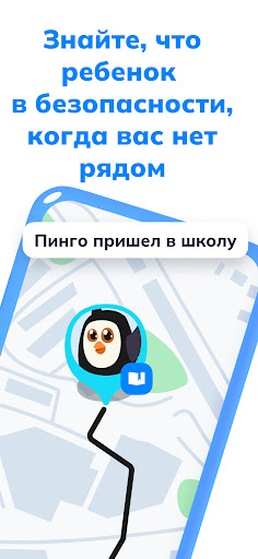 Пинго от Где мои дети 2