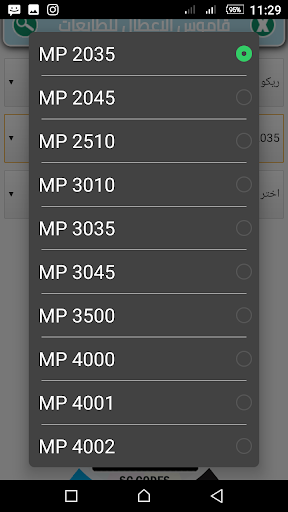 أعطال ريكو Screen 3