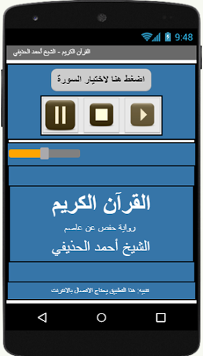 القرآن الكريم - أحمد الحذيفي