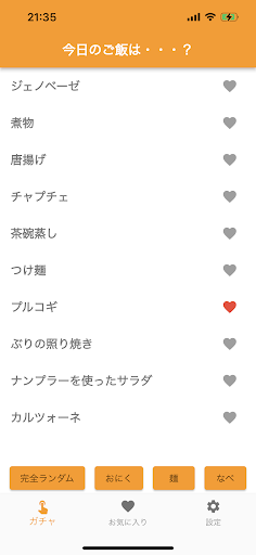 Android application ごはんガチャ screenshort