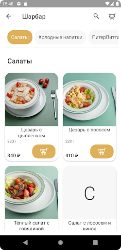 Шарбар Screen 3