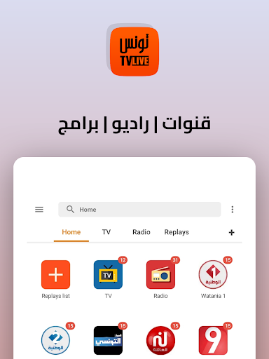 قنوات تونس Tunisie TV Live 5