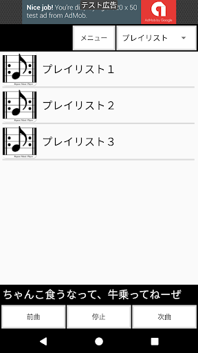 Android application 大事なとこなので　リピートミュージックプレーヤー screenshort