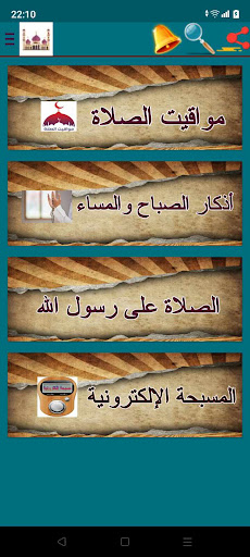 Android application Saudi prayer times screenshort