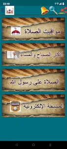 Saudi prayer times