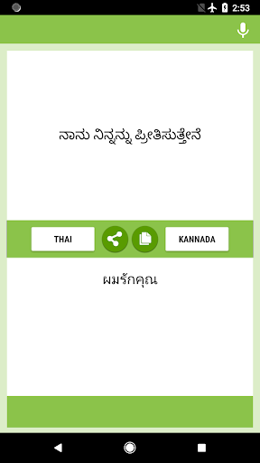 Thai-Kannada Translator Screen 2