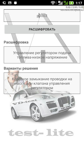 Ошибки obd VD test lite Screen 3