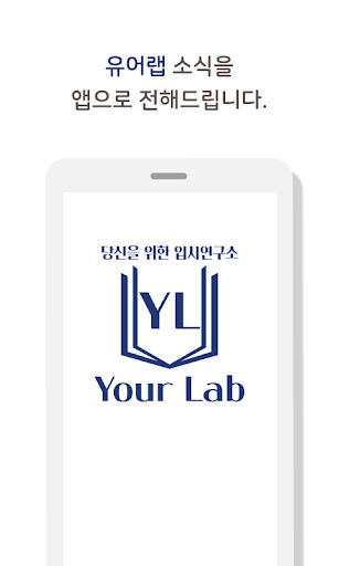 Android application 유어랩 screenshort