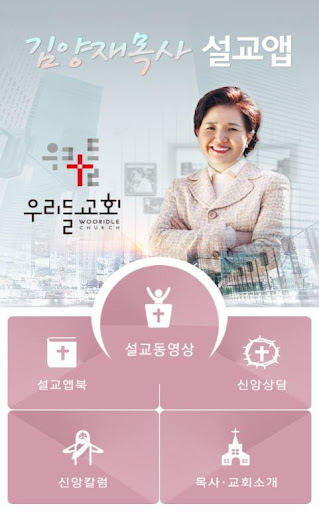 Android application 김양재목사 설교앱 screenshort