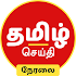 Tamil News Live TV 24X71.20