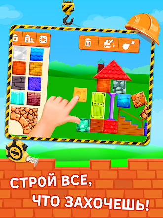 Game screenshot Стройка для детей hack