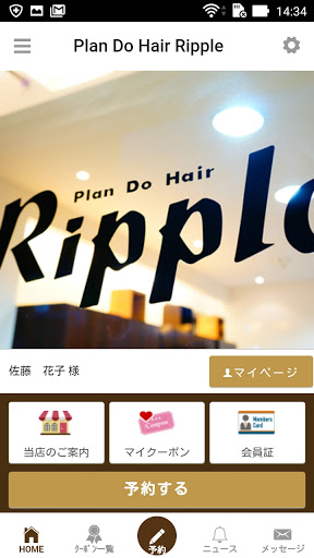 Android application Ripple（リップル）公式アプリ screenshort
