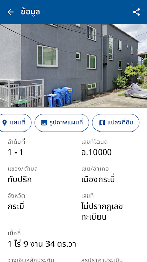PramoonSub (ประมูลทรัพย์) Screen 3