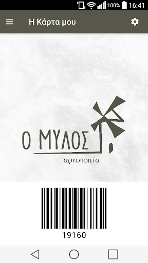 Mylos Bakery Screen 2
