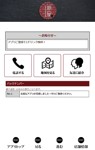 Android application 串かつ酒房一期屋 screenshort