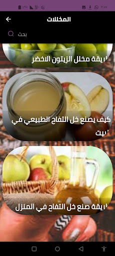 Android application المخللات screenshort