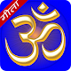Hindi Bhagavad Gita Download on Windows