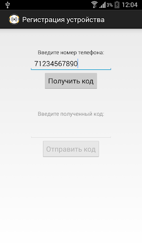 Android application Билайн трекер screenshort
