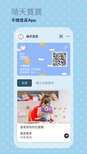 Android application 晴天寶寶 screenshort