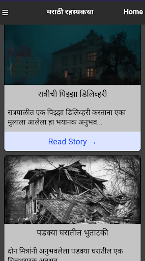 Marathi Horror Story - भयकथा Screen 2