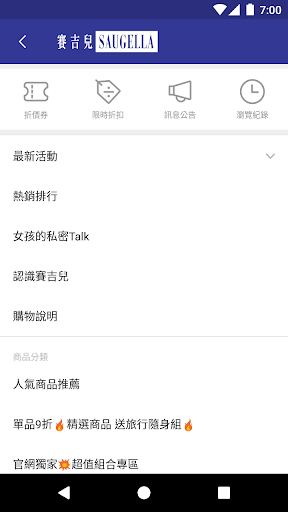 Android application 賽吉兒Saugella頂級私密保養品 screenshort