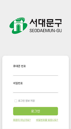 Android application 서대문구 재활용 screenshort